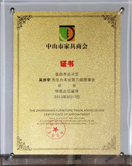    	2013年，紅古軒當(dāng)選為“中山市家具商會(huì)會(huì)長單位”   